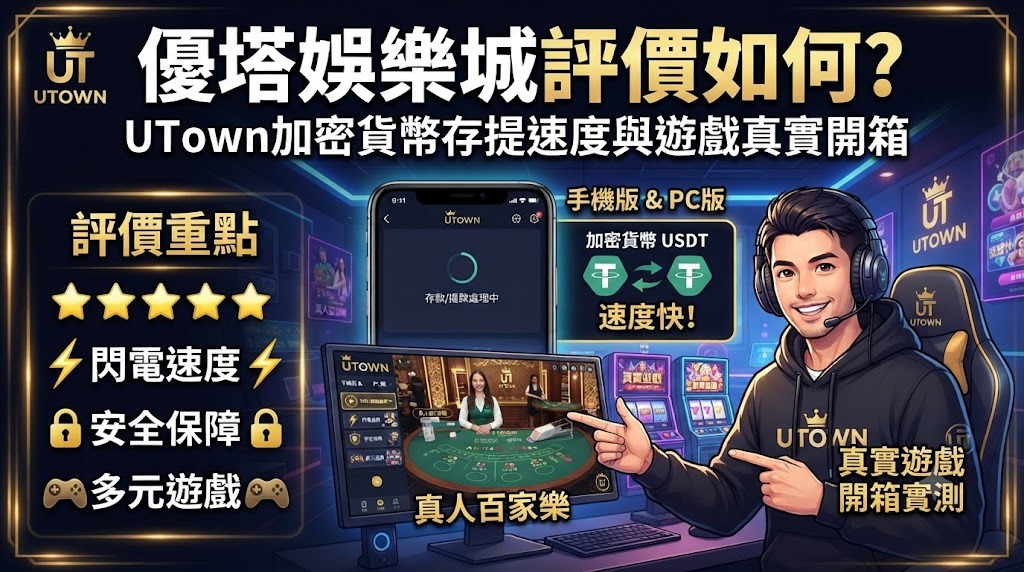 安全出金、頂級拉霸與真人百家樂，現在就加入搶先試手氣！  