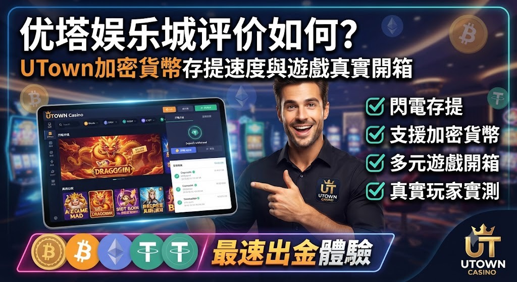 安全出金、頂級拉霸與真人百家樂，現在就加入搶先試手氣！  